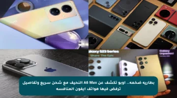 بطارية ضخمة.. أوبو تكشف عن A6 Max النحيف مع شحن سريع وتفاصيل ترفض فيها هواتف آيفون المنافسة